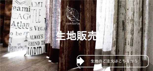 comforta-fabrics