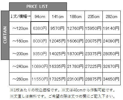 価格表