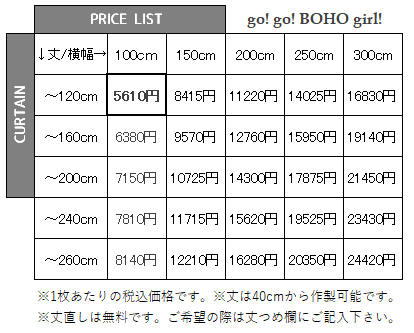 価格表