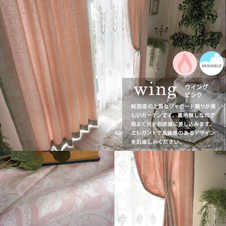 純国産のオーダーカーテンシリーズ - びっくりカーテン｜100サイズカーテン専門店の通販