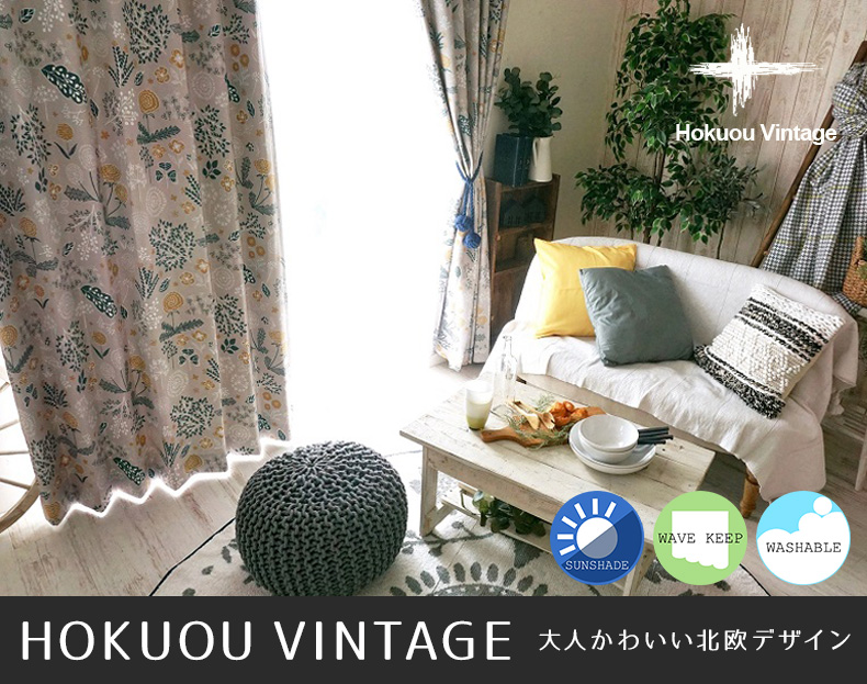 北欧ヴィンテージデザインが大人っぽい遮光カーテン 100サイズ既製カーテン通販専門店 びっくりカーテン