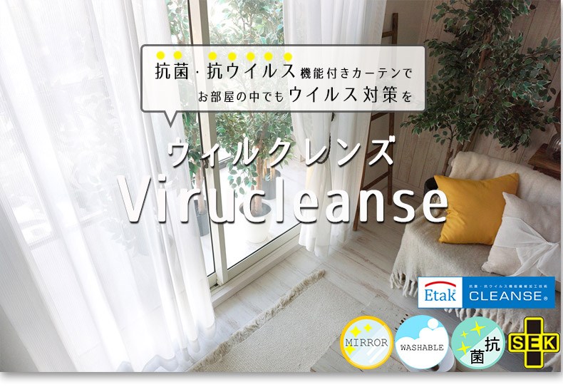 ウィルクレンズ