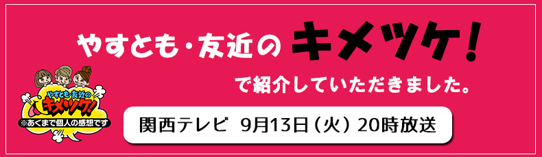 キメツケ
