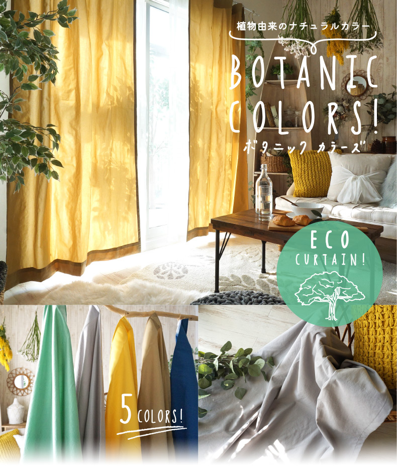 びっくりカーテン通販 おしゃれなカーテン カーペットとインテリアの専門店