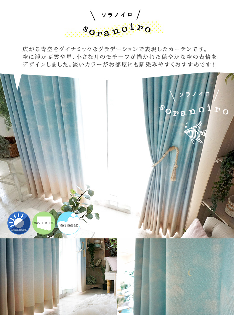 ｍａｒｉｎｅ ｐｉｅｒ マリンピアシリーズ びっくりカーテンのオリジナル西海岸風デザイン 多機能カーテンシリーズです