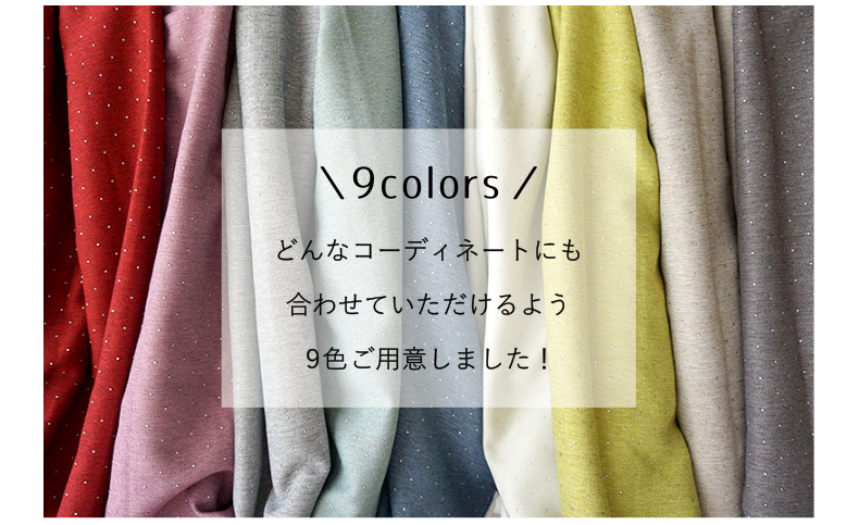 シャインドロップス特徴9色展開