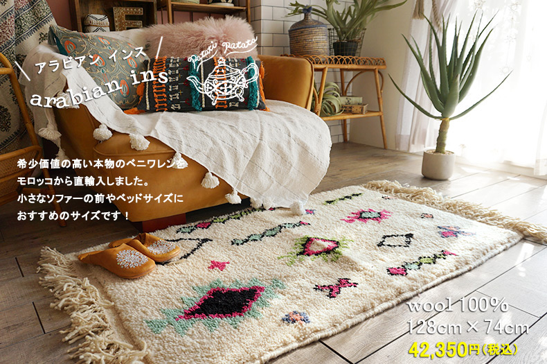 定番の冬ギフト モロッコラグ モロッカンラグ 絨毯 アジラル ラグ 約86×125 卓越