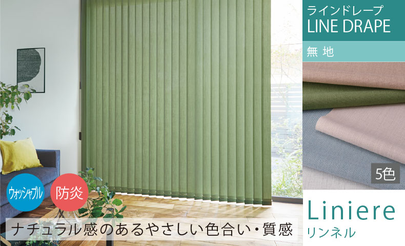 リンネル