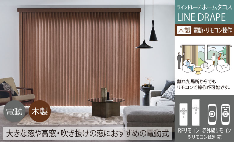 木製ホームタコス