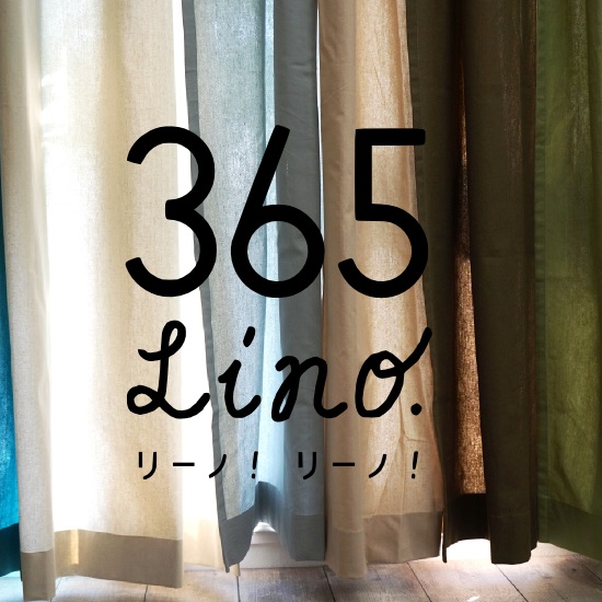 365lino! | びっくりカーテン