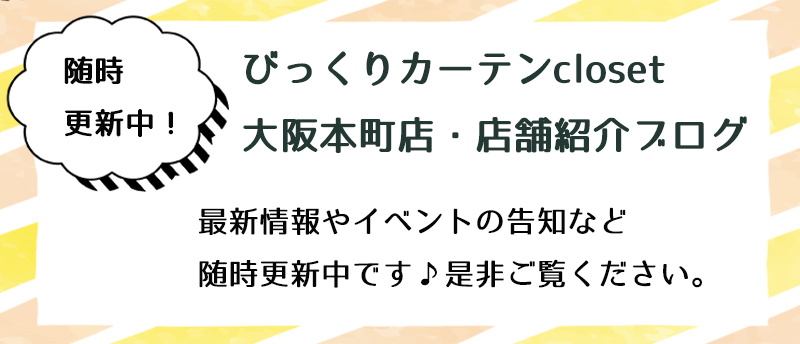 本町店最新情報ブログ