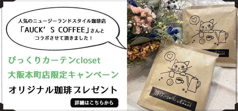本町コーヒーキャンペーン
