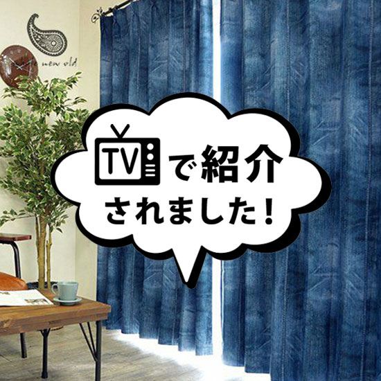 日本テレビ系『ＺＩＰ！』でびっくりカーテンの商品が紹介されました